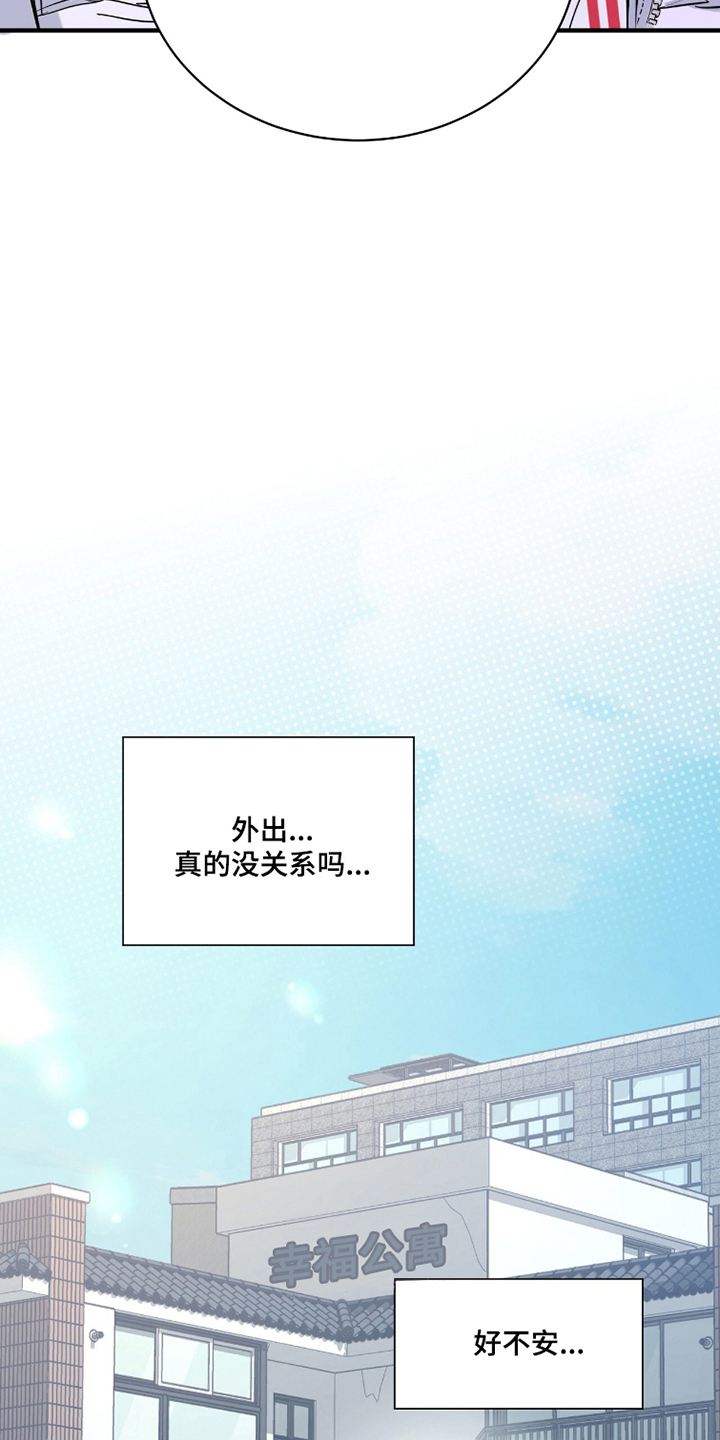 星光与谎言漫画,第16章：细心5图