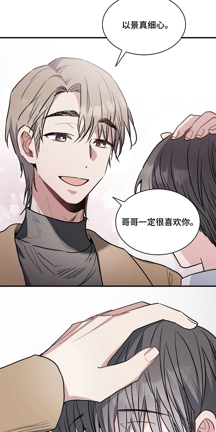 星光与谎言漫画,第16章：细心5图