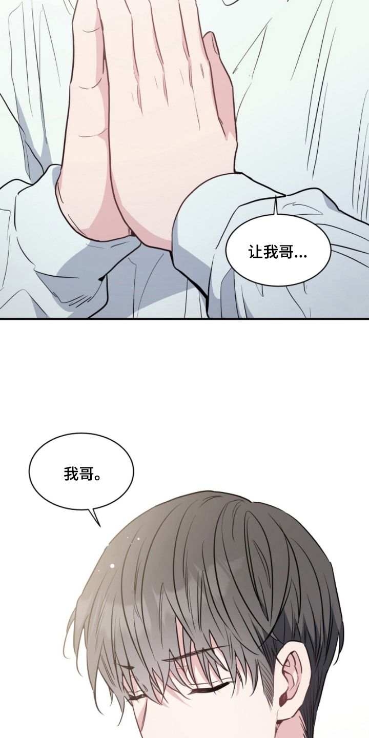 星光与谎言漫画,第5章：愿望4图