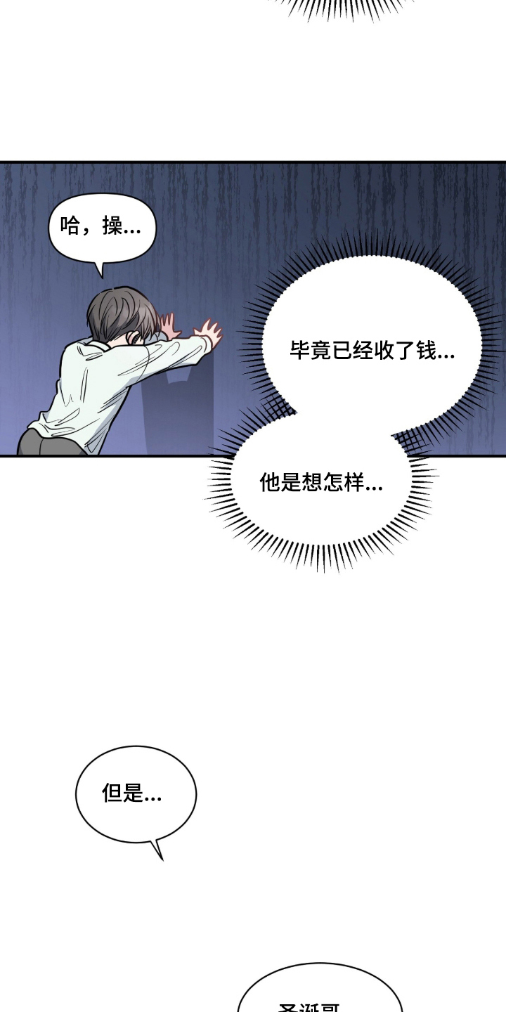星光与谎言漫画,第3章：条件5图
