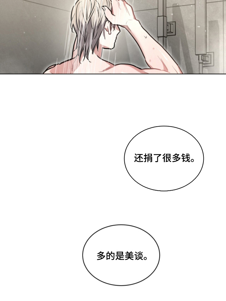 星光与谎言尚亚角色漫画,第13章：我的名字5图
