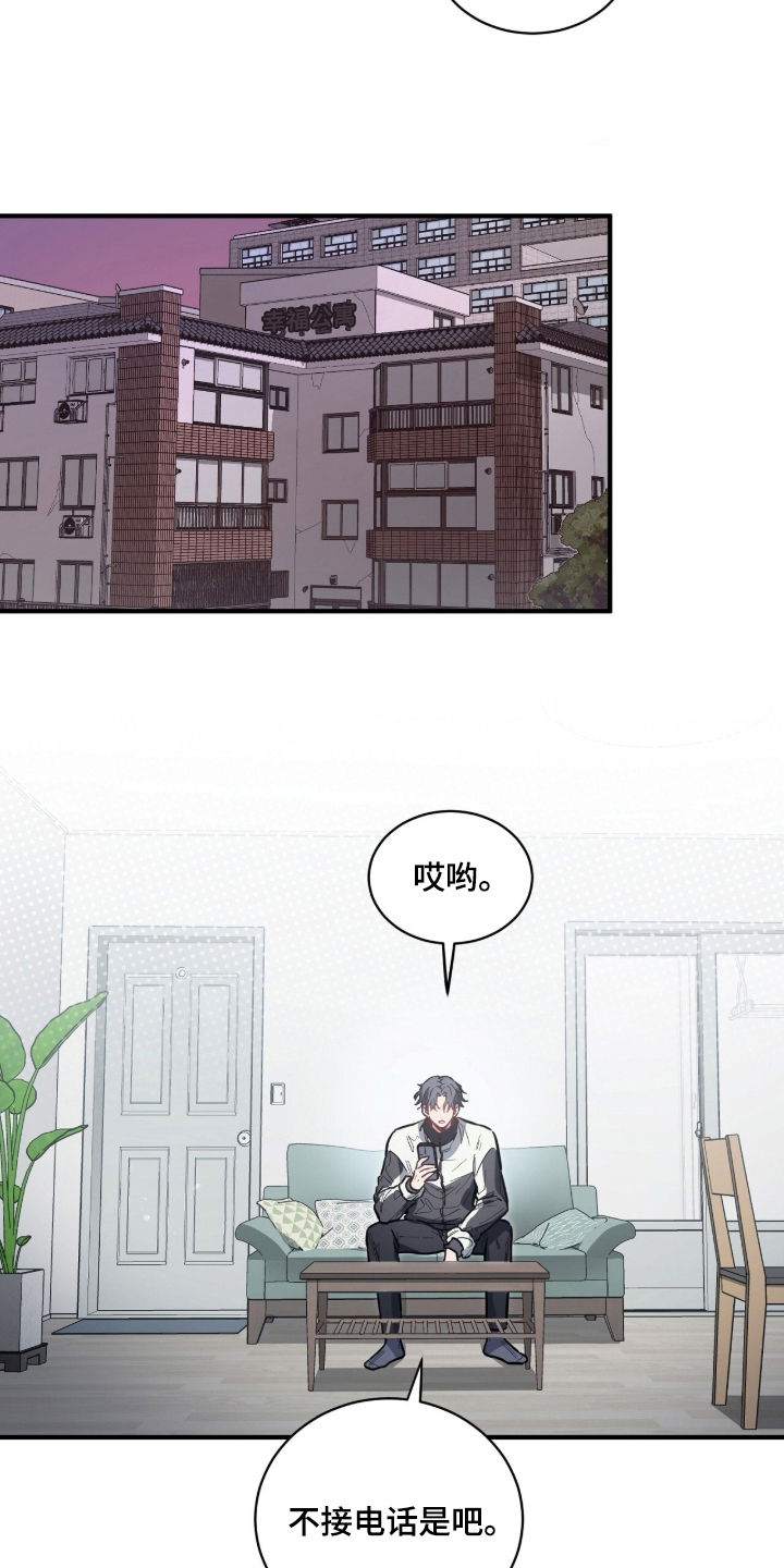 星光与谎言漫画,第19章：为了吃掉你2图