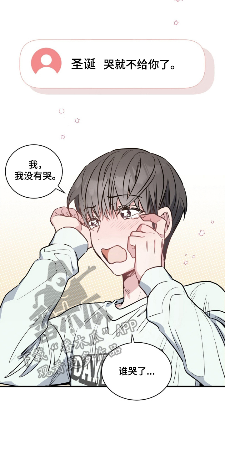 星光与你by路菲mz免费阅读漫画,第4章：圣诞节快乐2图