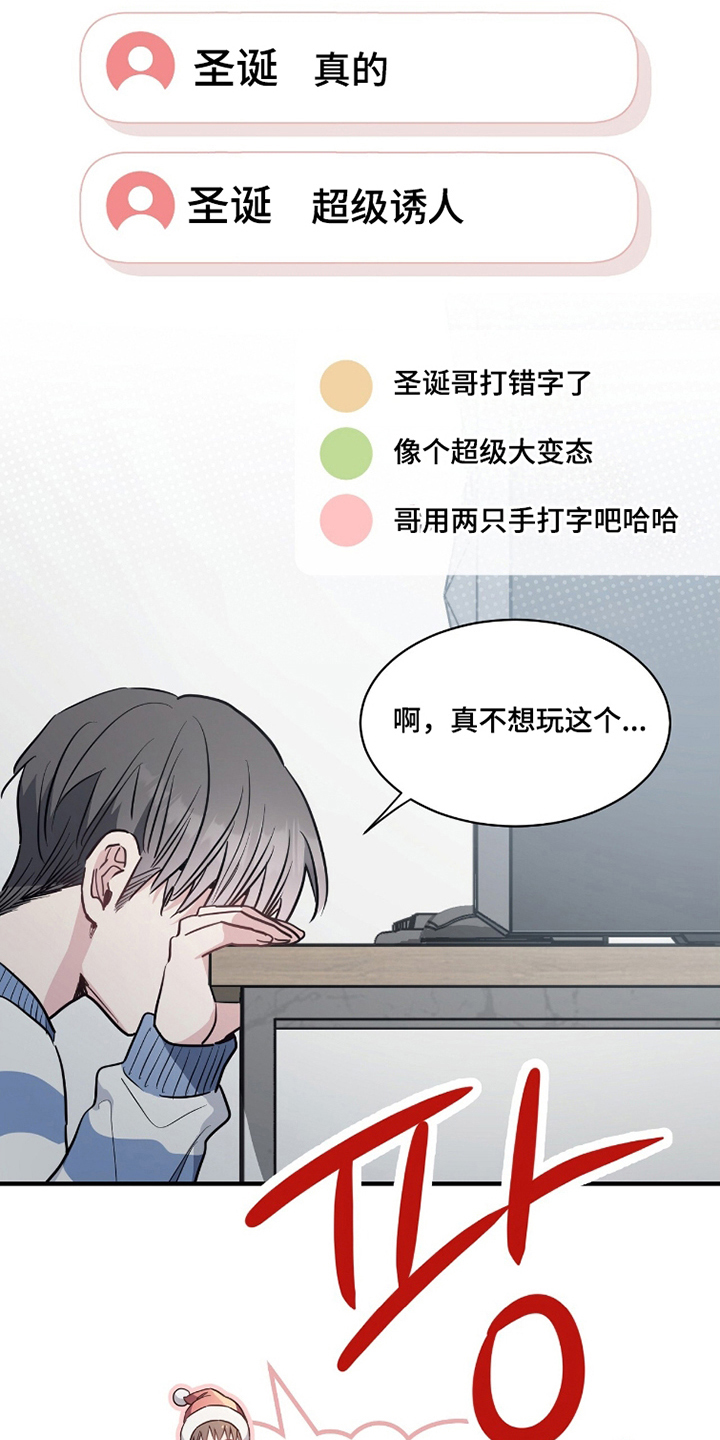 星光与谎言漫画,第11章：不想玩这个2图