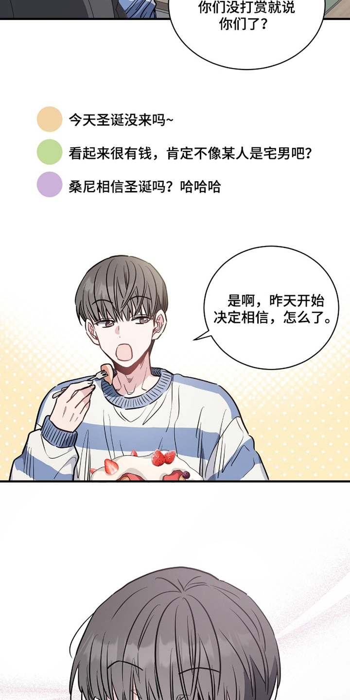 星光与谎言漫画,第9章：决定相信5图