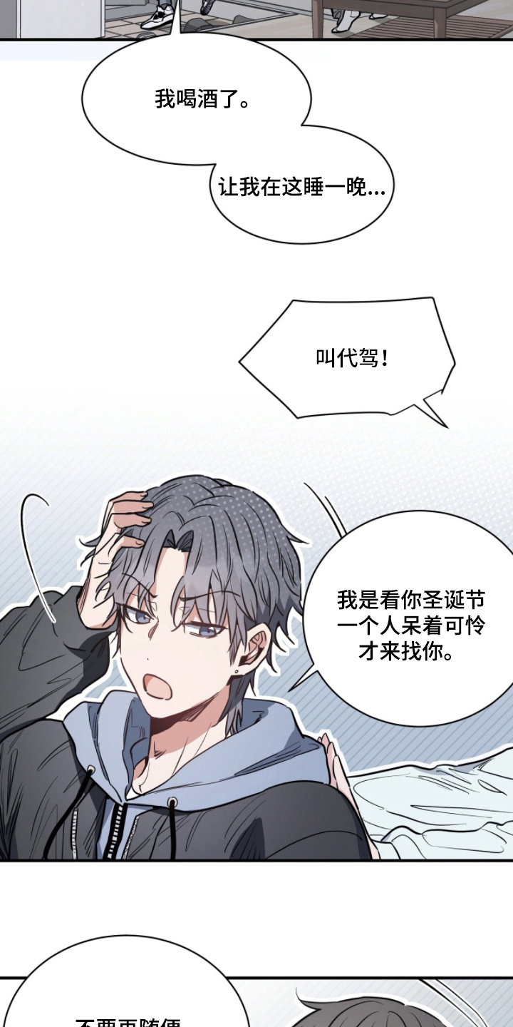 星光与谎言漫画,第8章：出去5图