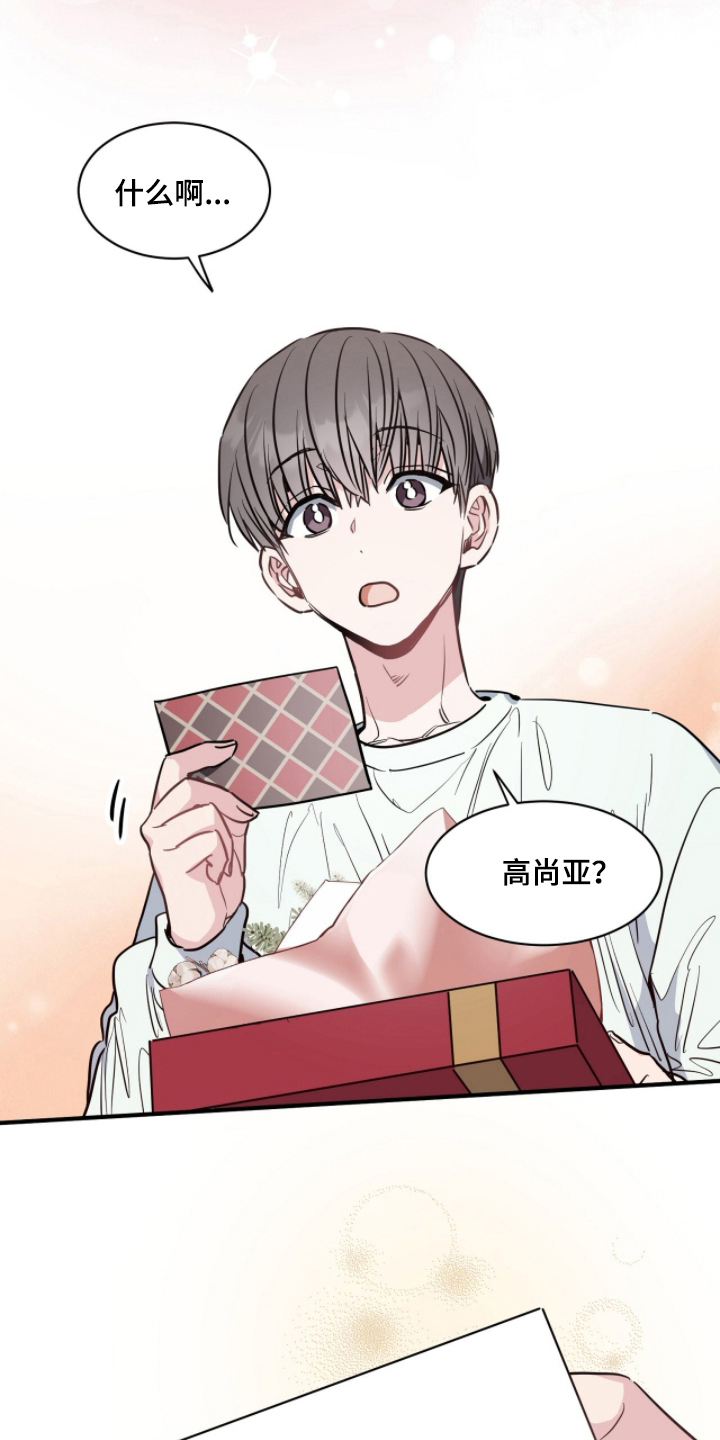 星光与谎言漫画,第8章：出去5图