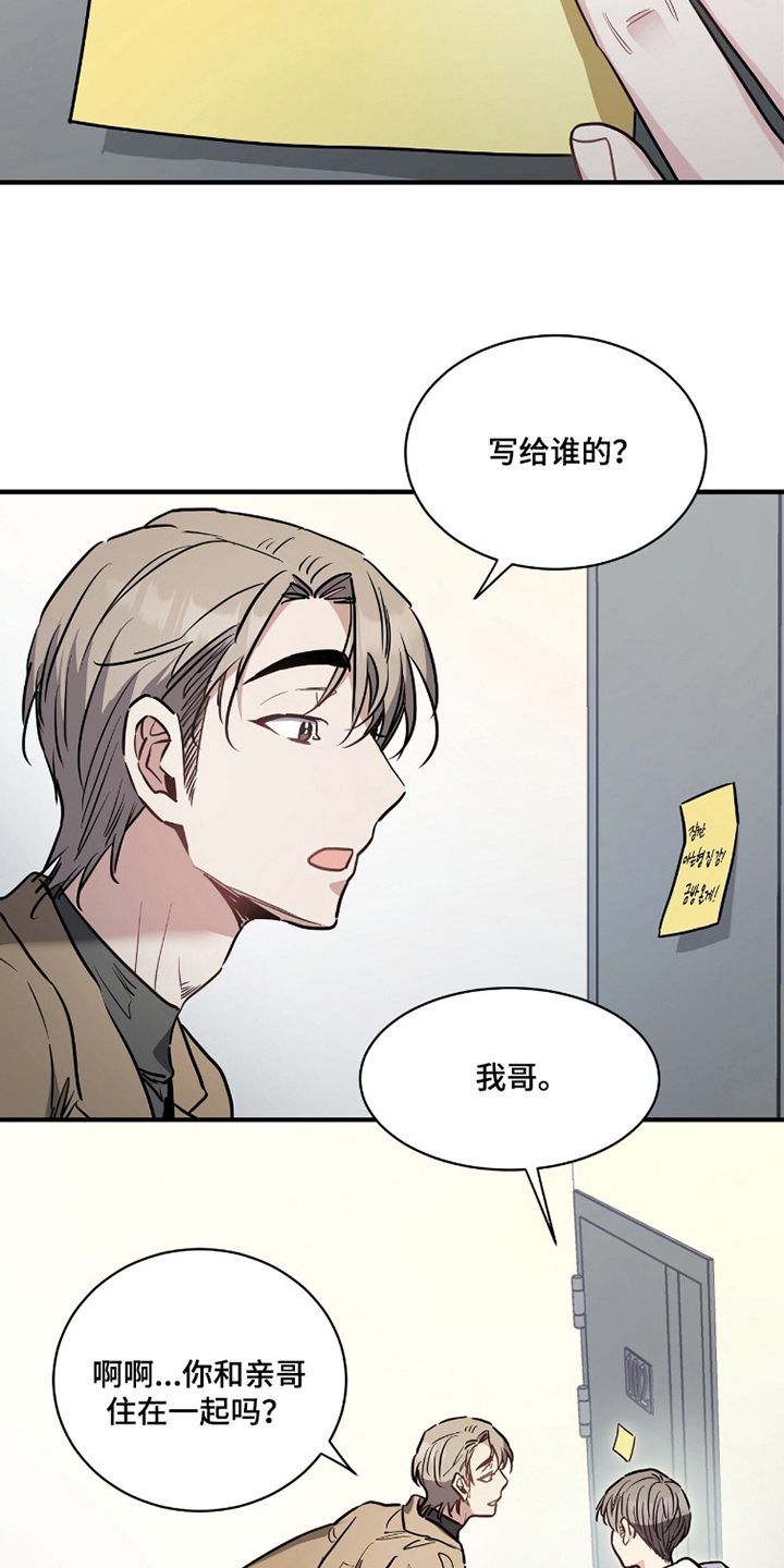 星光与谎言漫画,第16章：细心2图