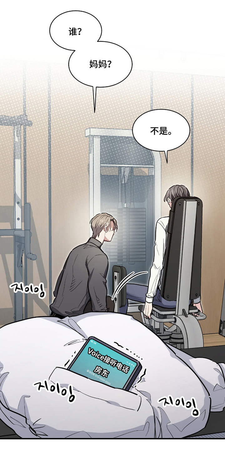 星光与你by路菲mz免费阅读漫画,第17章：锻炼5图