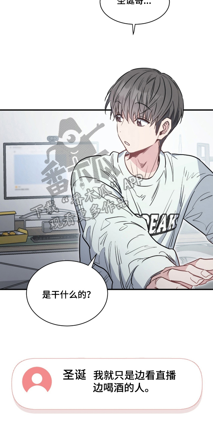 星光与谎言漫画,第3章：条件1图