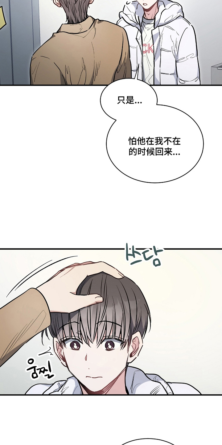 星光与谎言漫画,第16章：细心4图