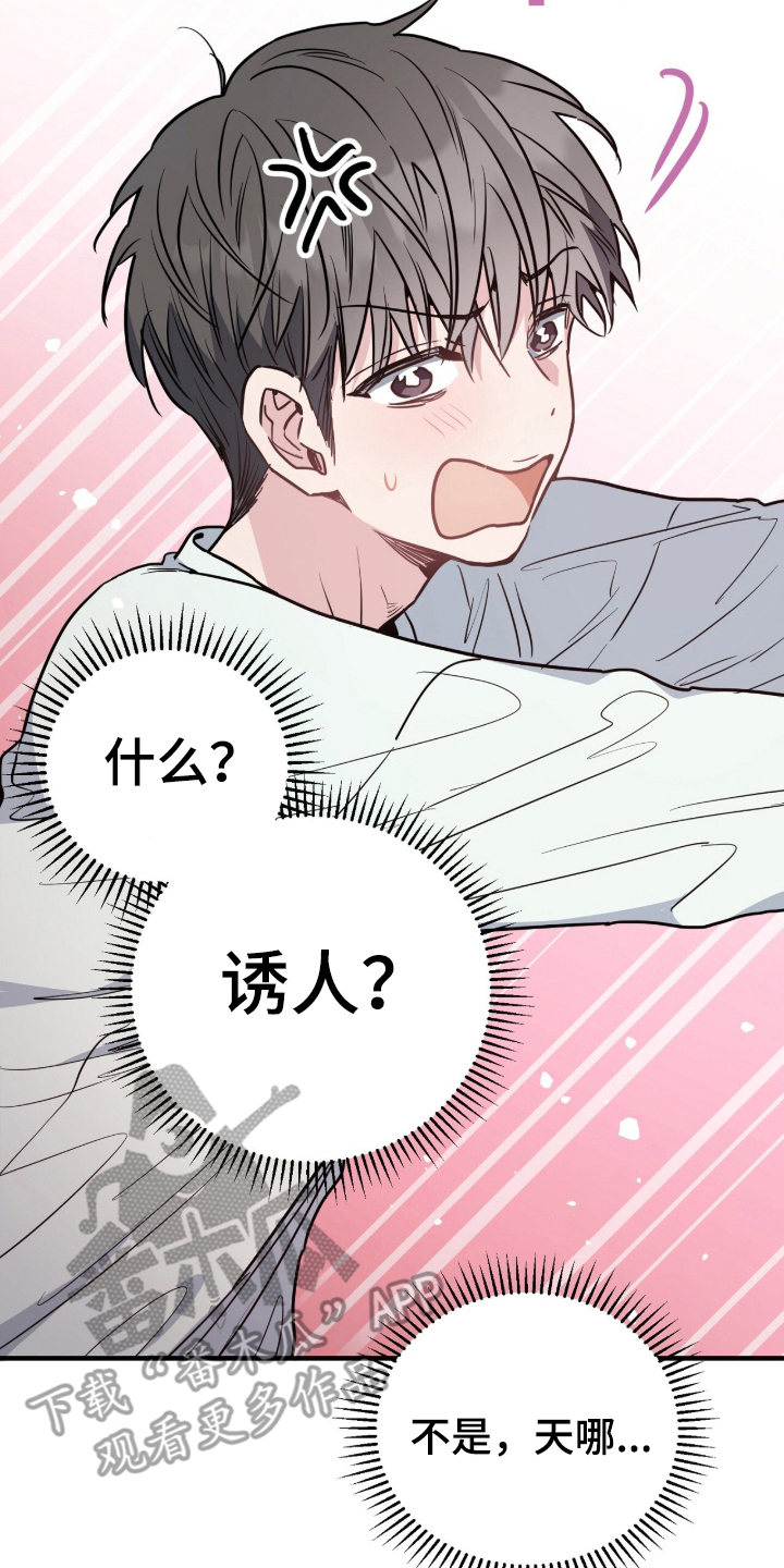 星光与谎言漫画,第3章：条件4图