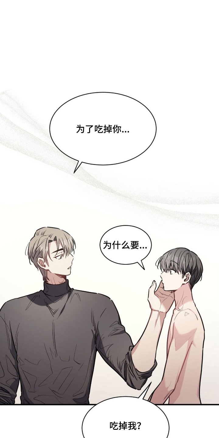 星光与谎言尚亚角色漫画,第19章：为了吃掉你4图