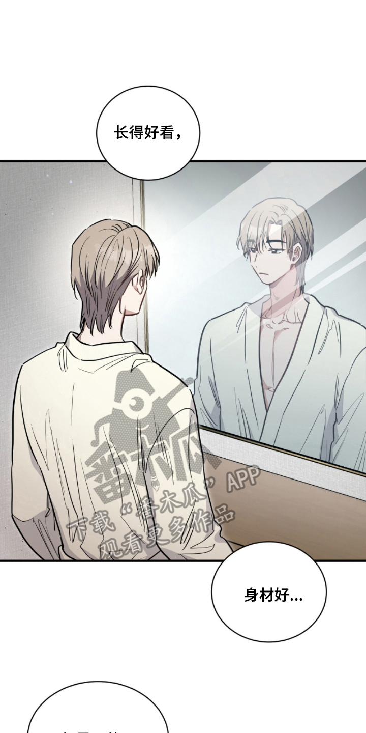 星光与谎言尚亚角色漫画,第13章：我的名字1图