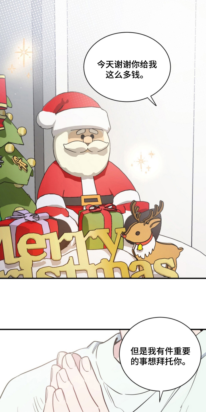 星光与谎言漫画,第5章：愿望3图