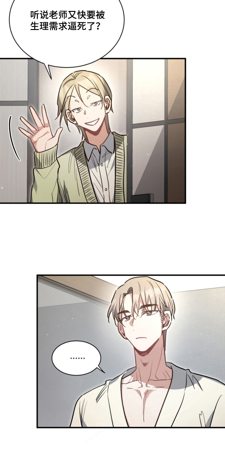 星光与谎言尚亚角色漫画,第13章：我的名字5图