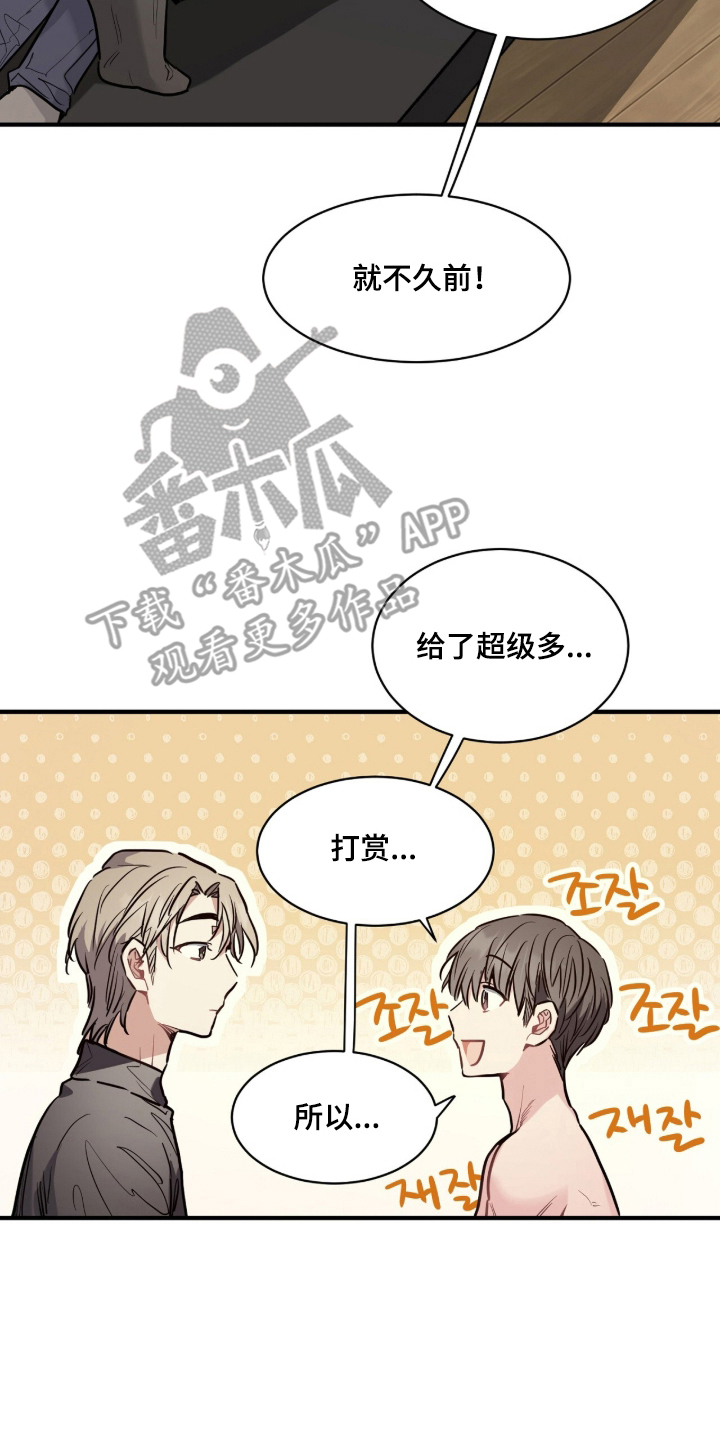 星光与谎言尚亚角色漫画,第19章：为了吃掉你4图