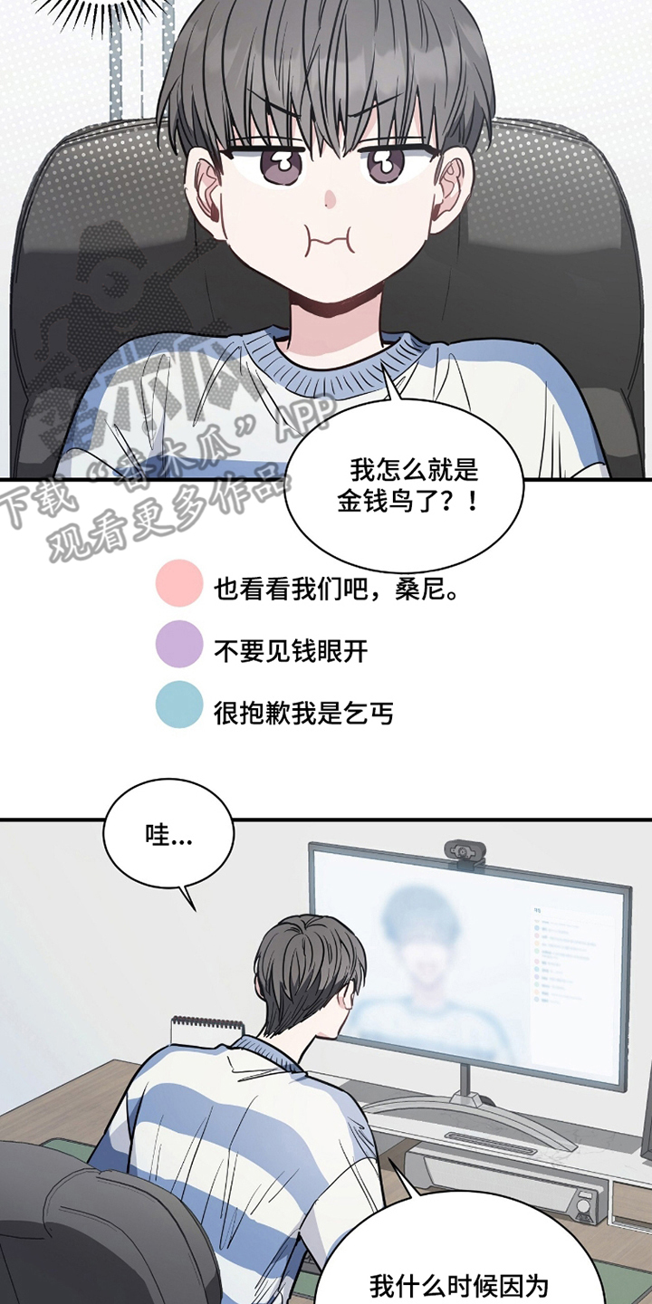 星光与谎言漫画,第9章：决定相信4图