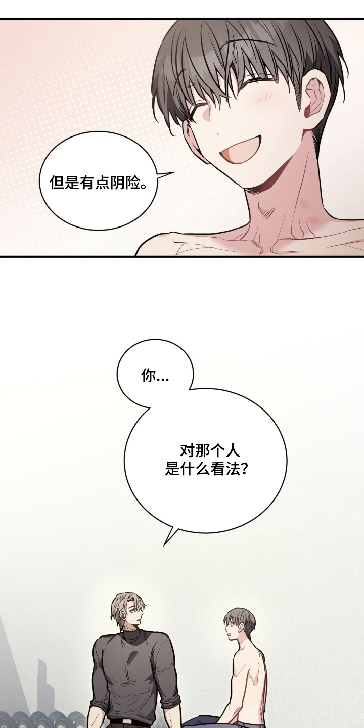 星光与谎言尚亚角色漫画,第19章：为了吃掉你5图