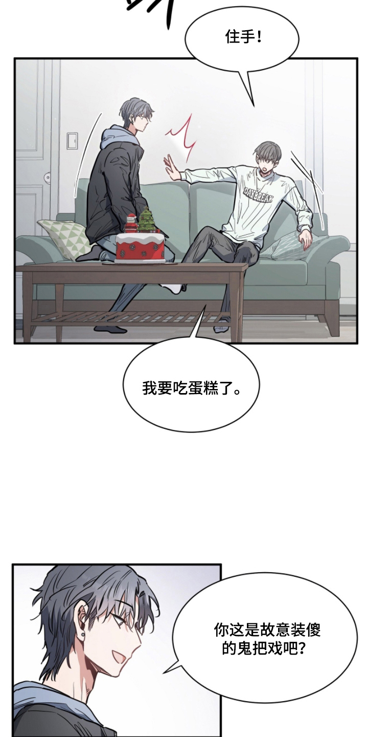 星光与路人漫画,第7章：鬼把戏3图