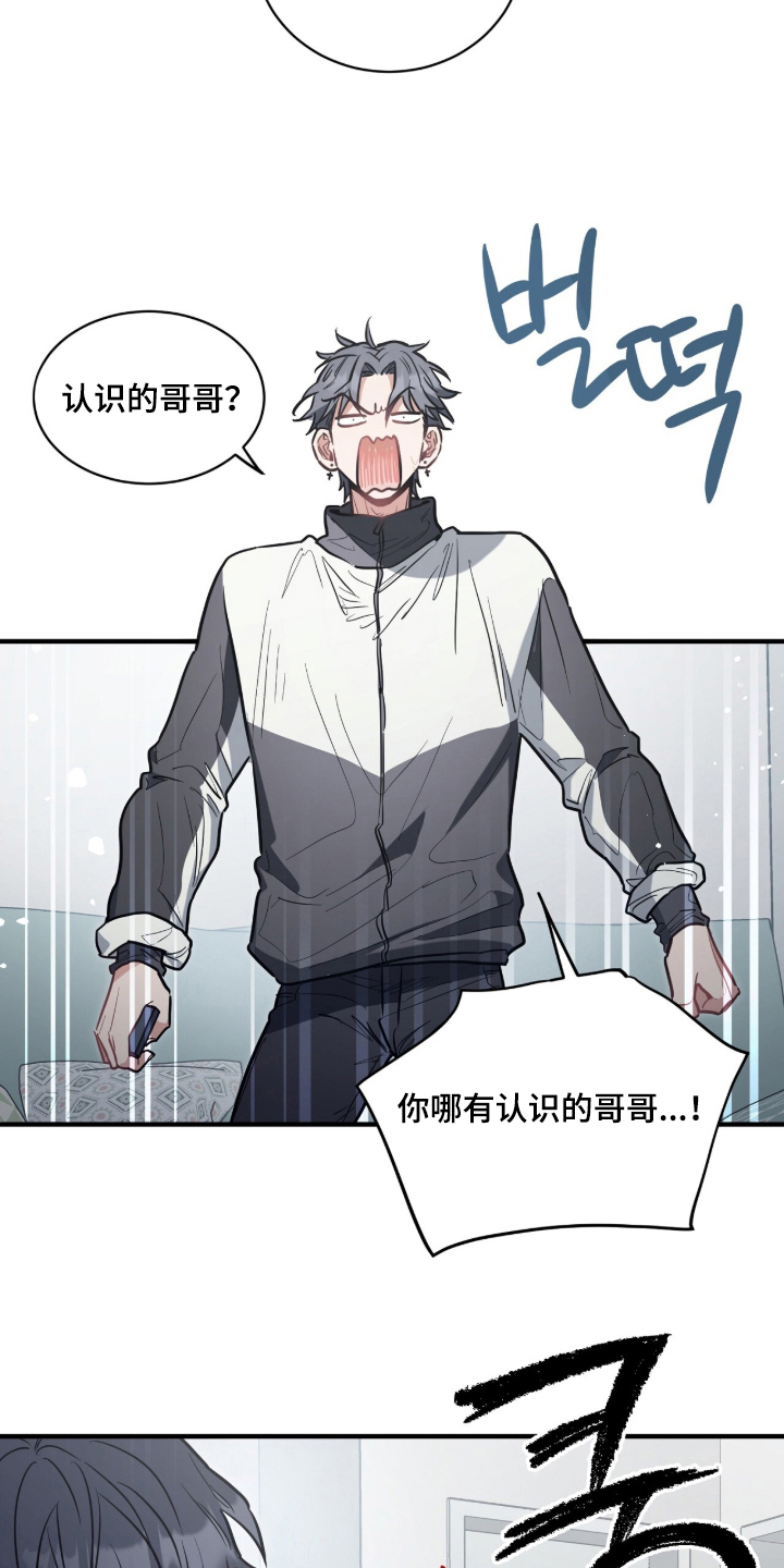 星光与谎言漫画,第19章：为了吃掉你3图