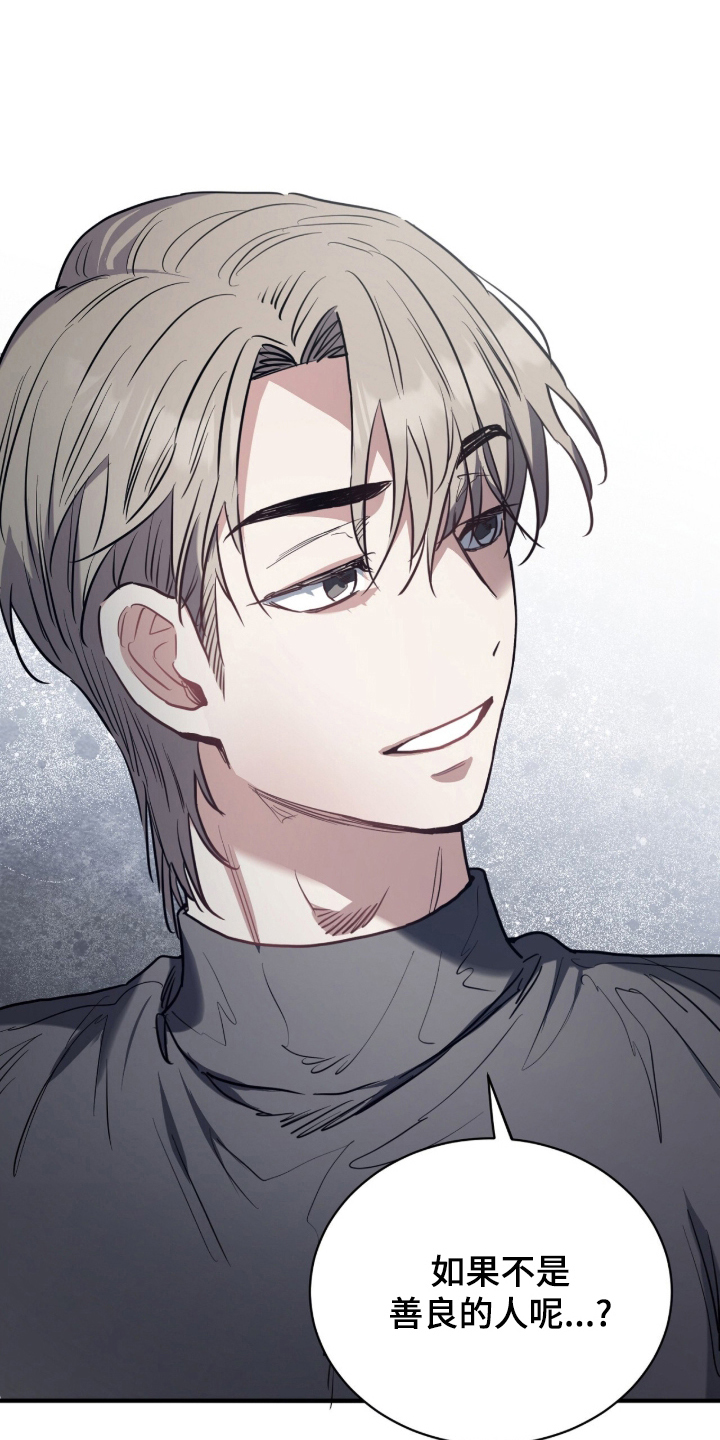 星光与谎言尚亚角色漫画,第19章：为了吃掉你2图