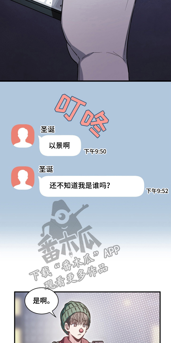 星光与谎言漫画,第1章：我是谁4图