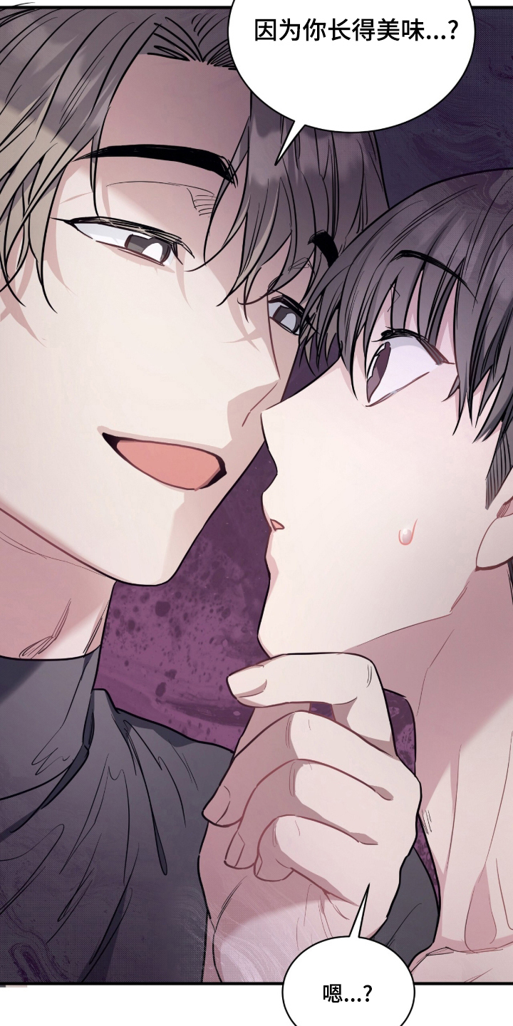 星光与谎言漫画,第19章：为了吃掉你1图