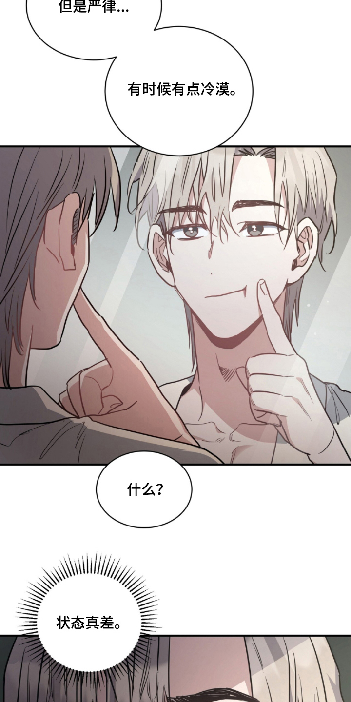 星光与谎言尚亚角色漫画,第13章：我的名字2图