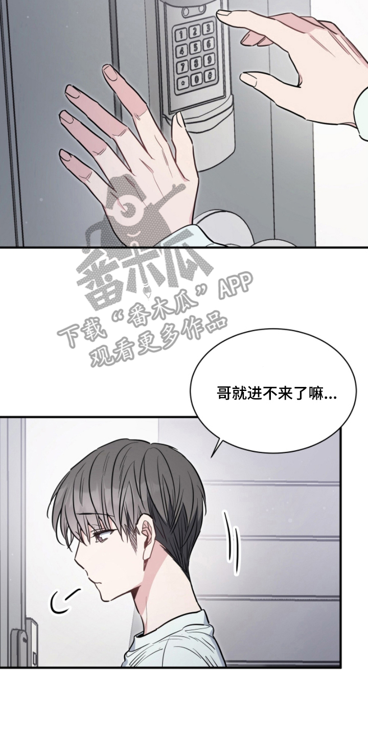 星光与谎言漫画,第8章：出去3图
