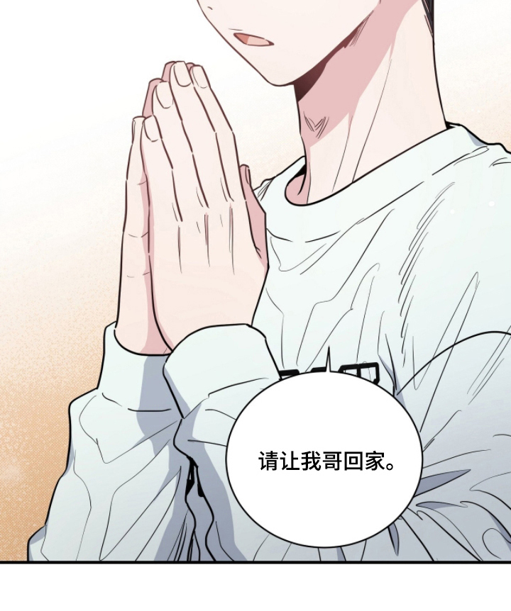 星光与谎言漫画,第5章：愿望5图