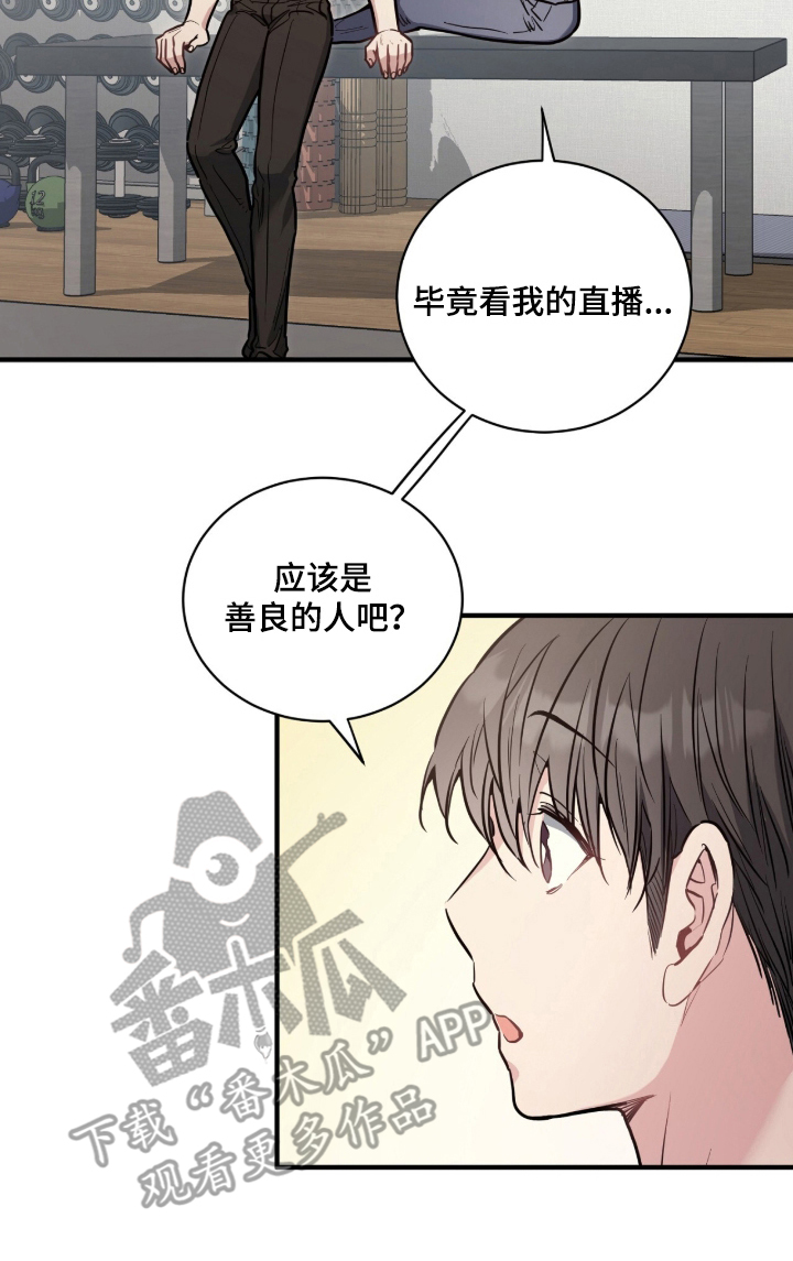 星光与谎言尚亚角色漫画,第19章：为了吃掉你1图