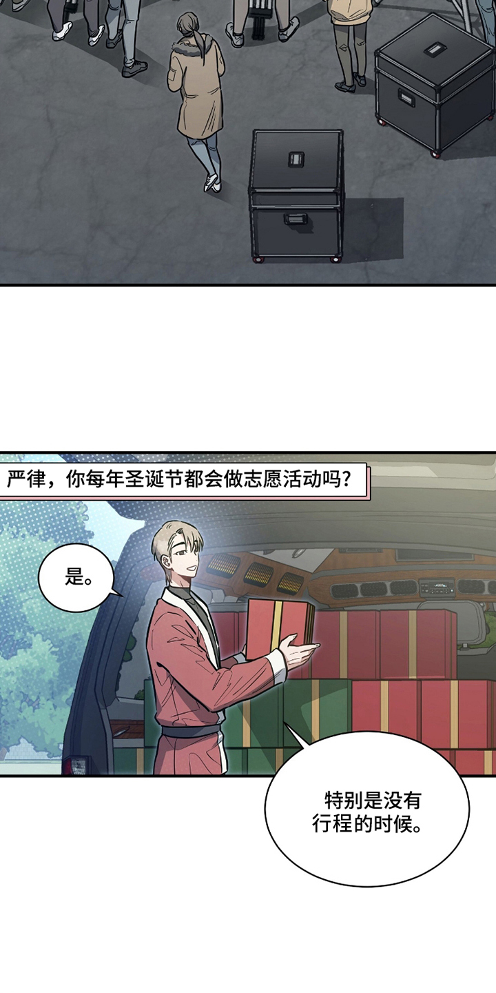 星光村漫画,第9章：决定相信4图