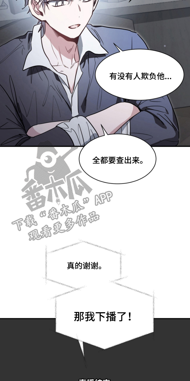 星光与谎言漫画,第5章：愿望4图