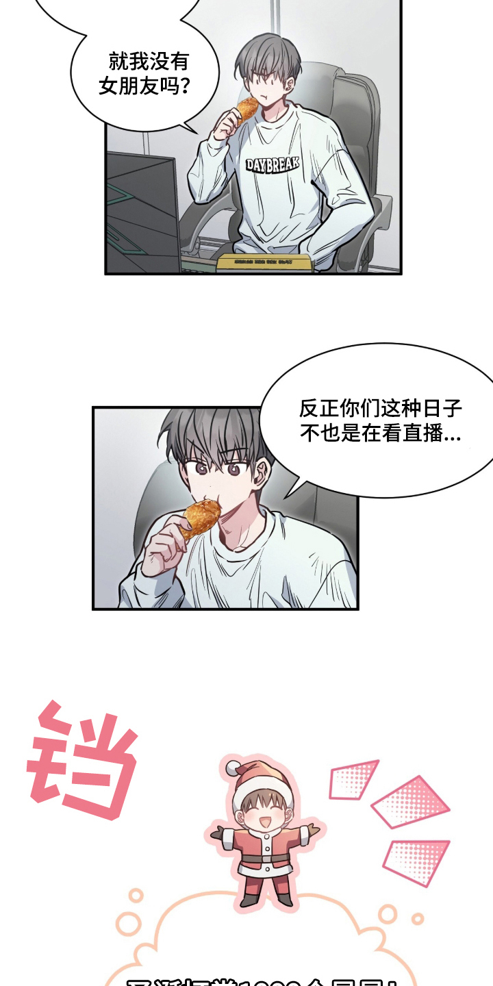 星光与谎言尚亚角色漫画,第2章：一年前5图