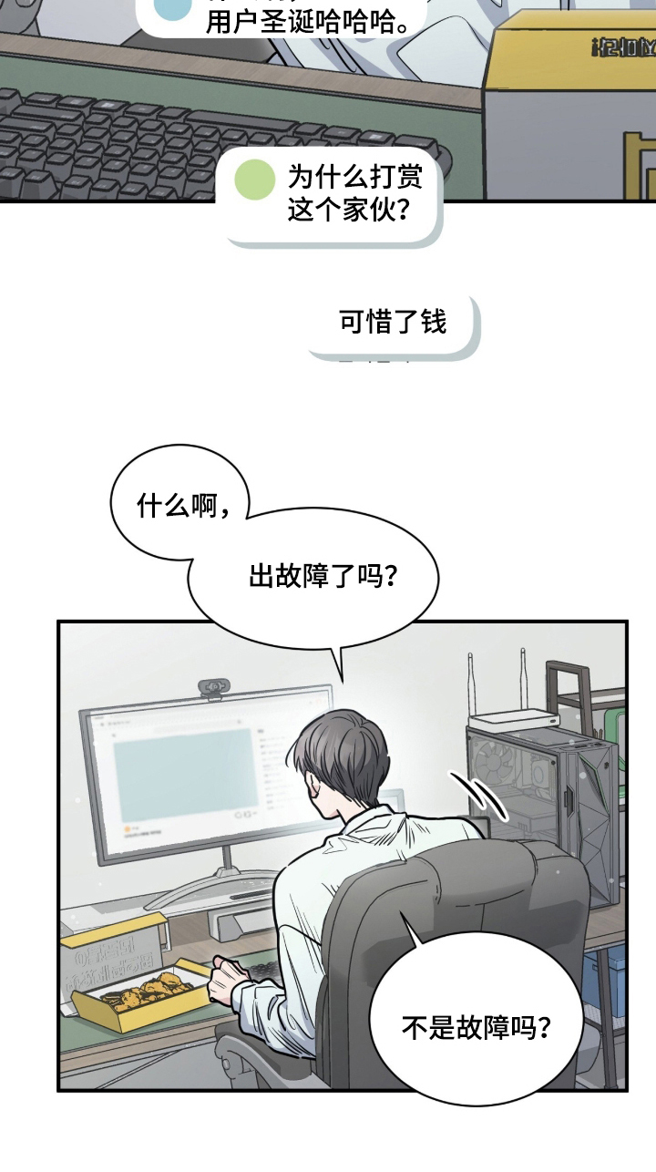 星光与谎言尚亚角色漫画,第2章：一年前2图