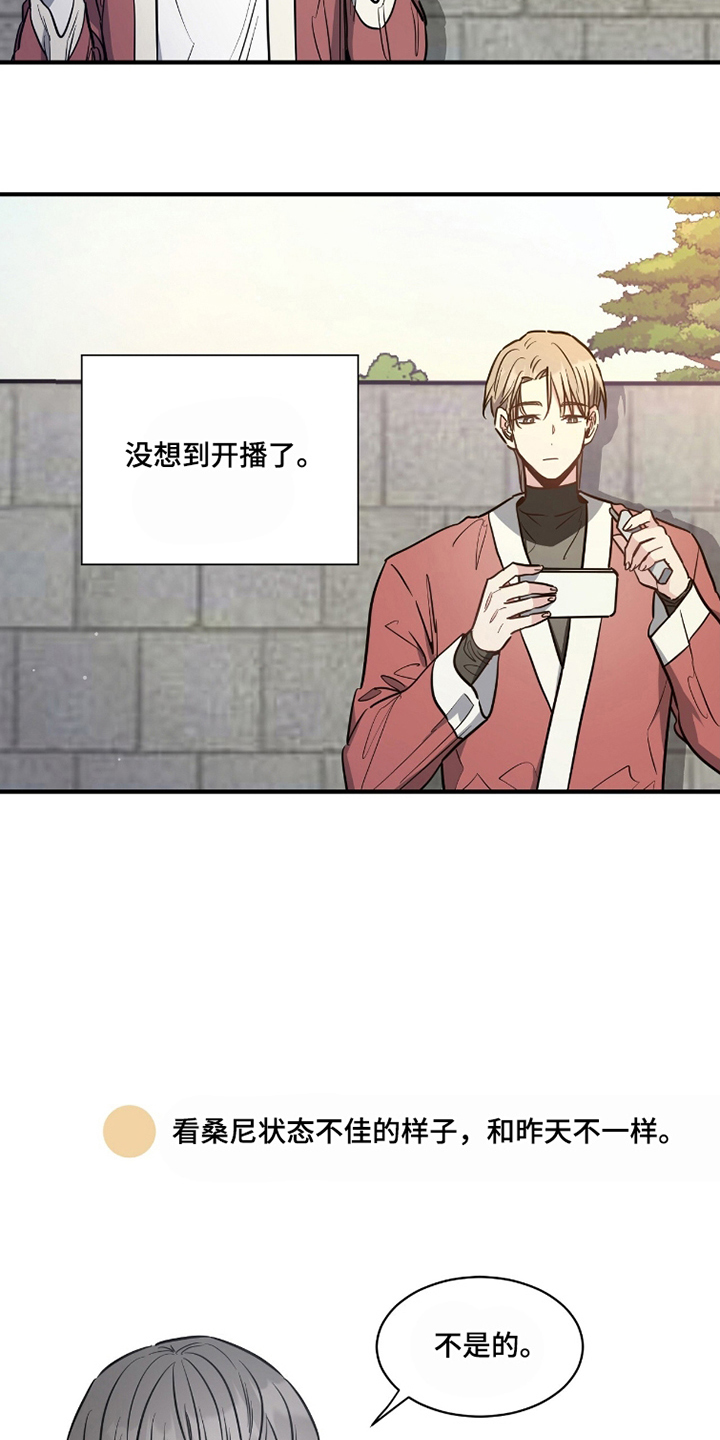 星光与谎言漫画,第10章：靠近点5图