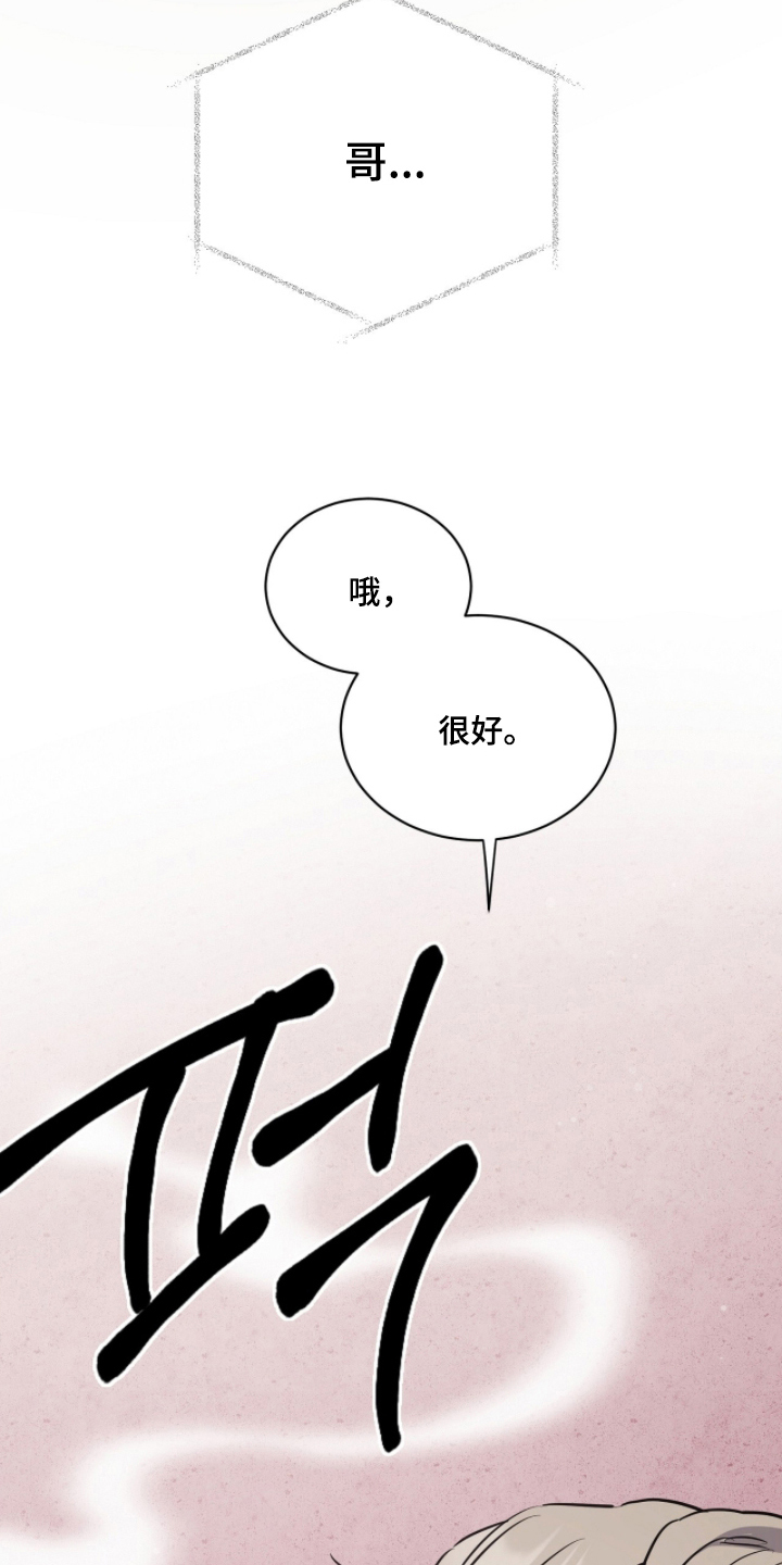 星光与谎言漫画,第14章：回答我的问题1图