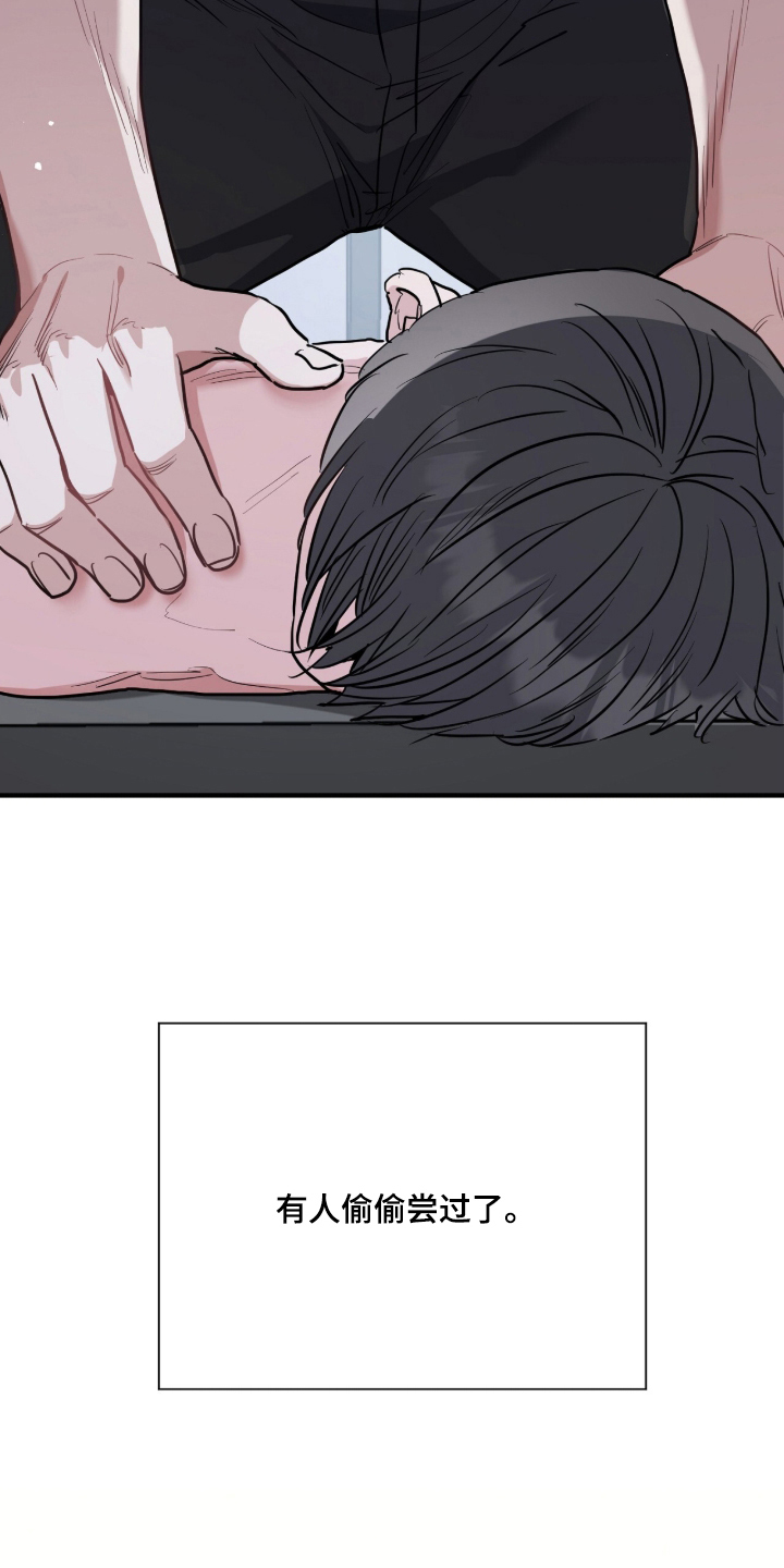 星光与谎言漫画,第18章：有人试过了4图