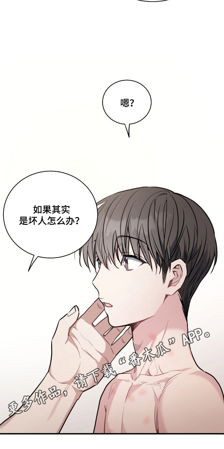 星光与谎言尚亚角色漫画,第19章：为了吃掉你3图