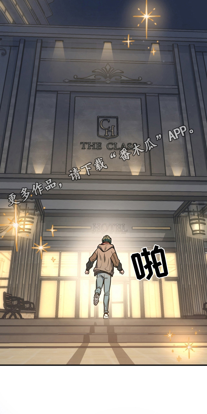 星光村漫画,第1章：我是谁1图