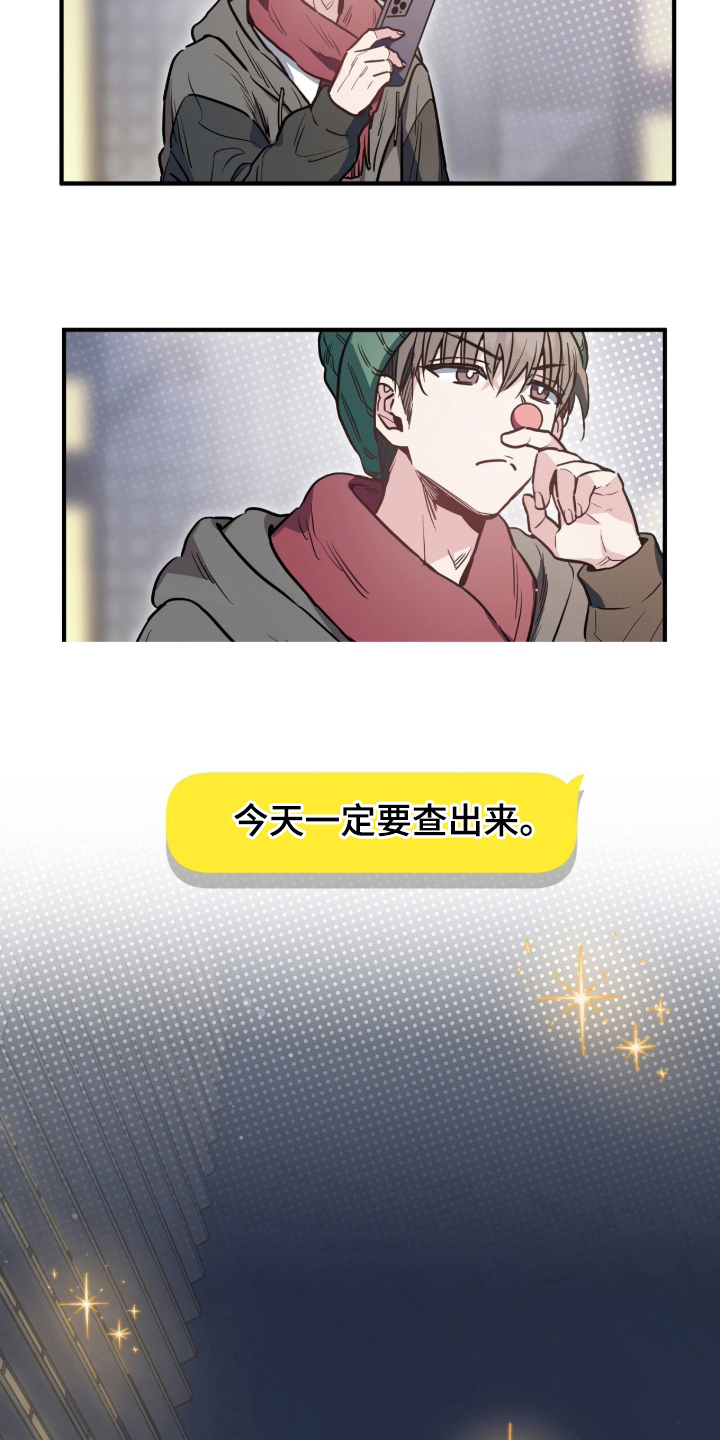 星光与谎言漫画,第1章：我是谁5图