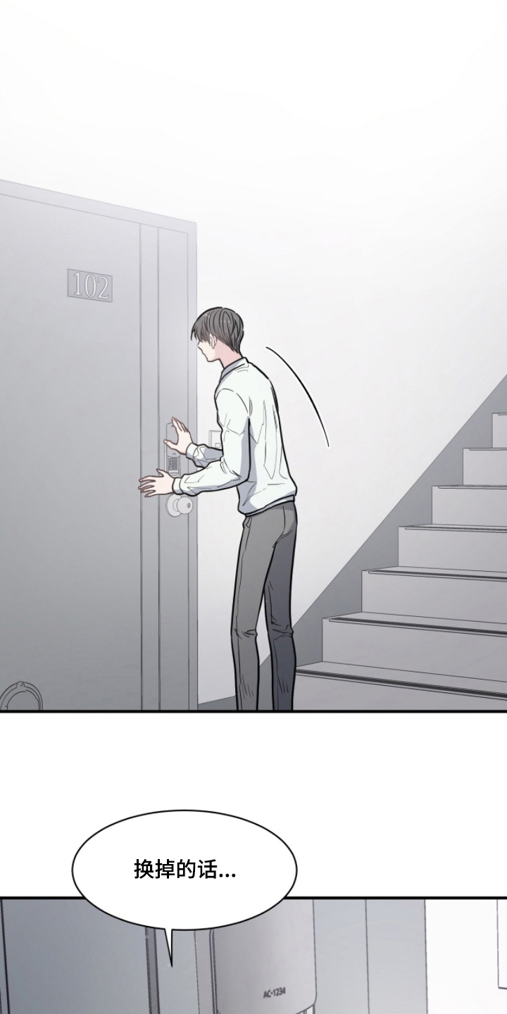 星光与谎言漫画,第8章：出去2图