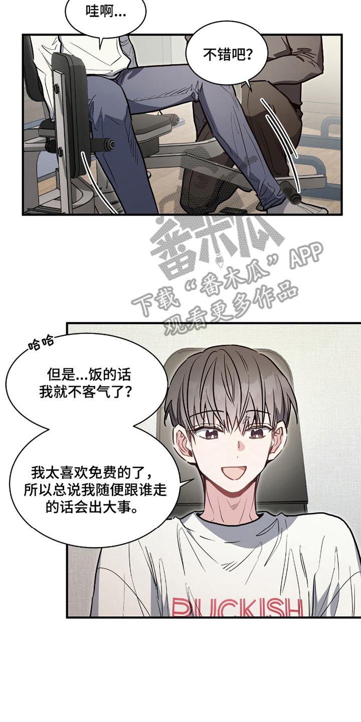 星光与你by路菲mz免费阅读漫画,第17章：锻炼4图