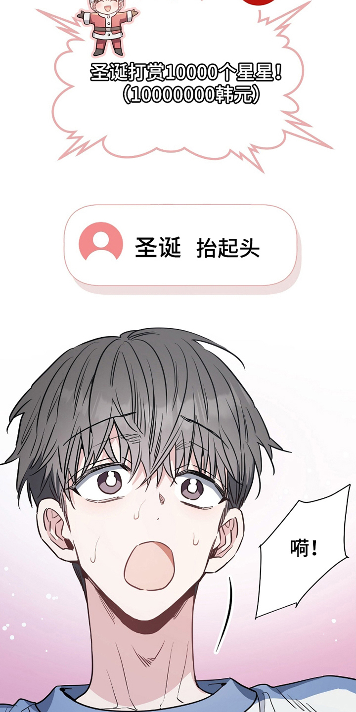 星光与谎言漫画,第11章：不想玩这个3图