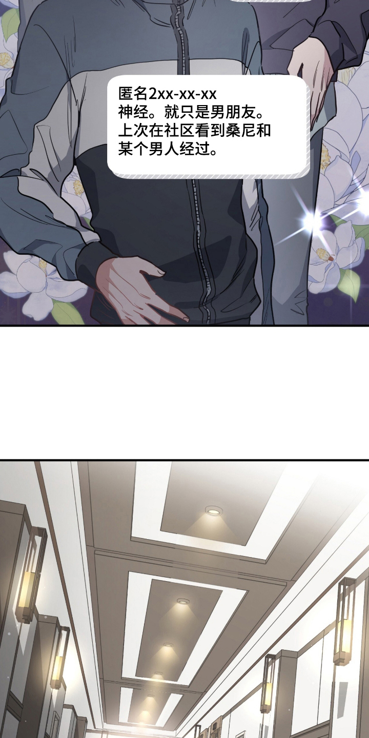 星光村漫画,第1章：我是谁3图