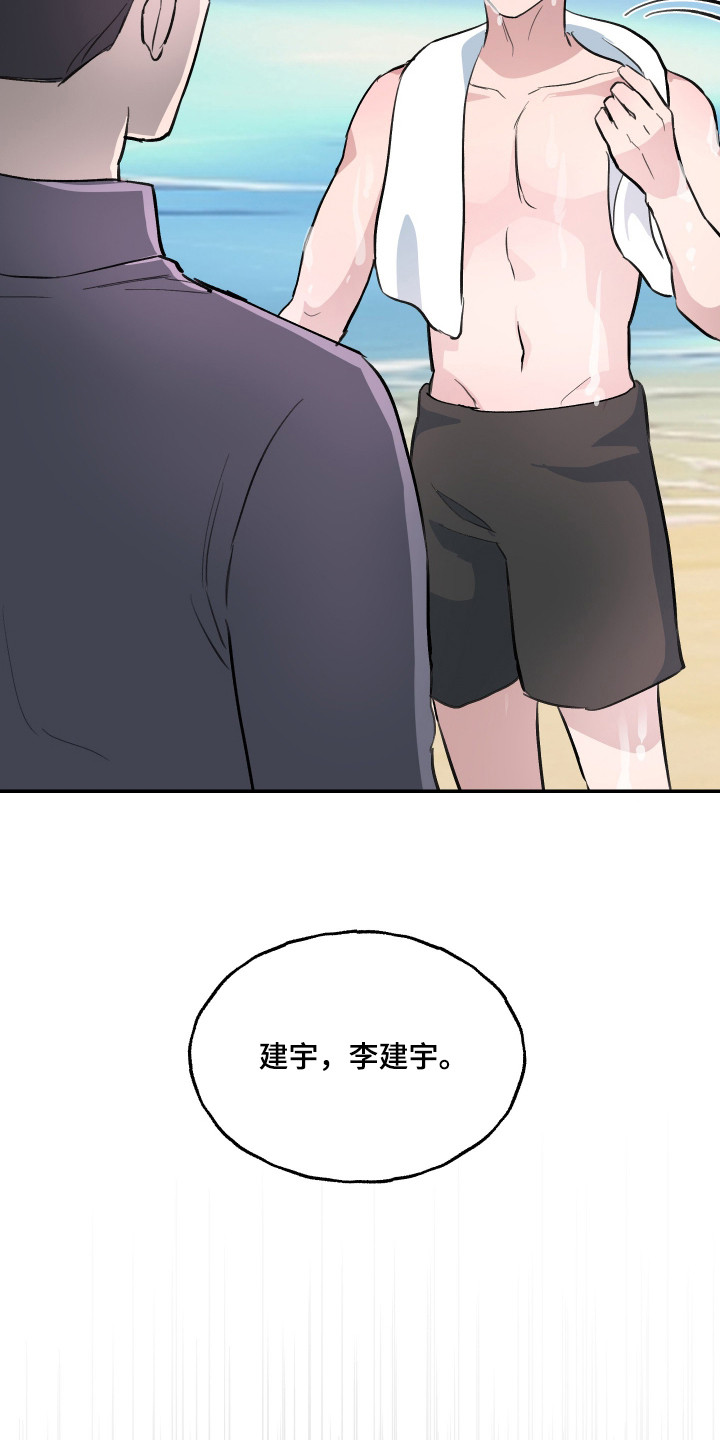 湛蓝的叹息漫画,第2章：海边5图