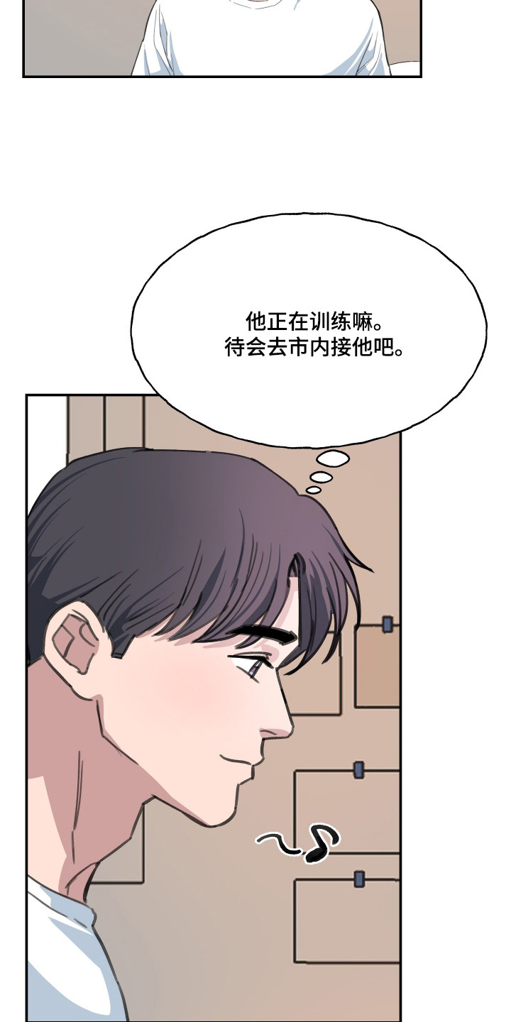 湛蓝的叹息漫画,第3章：散心1图