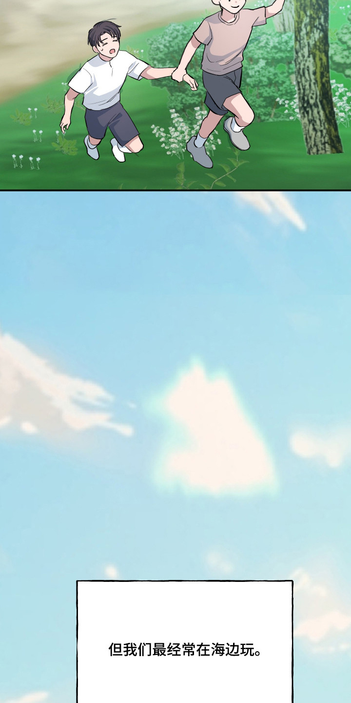 湛蓝的叹息漫画,第2章：海边3图