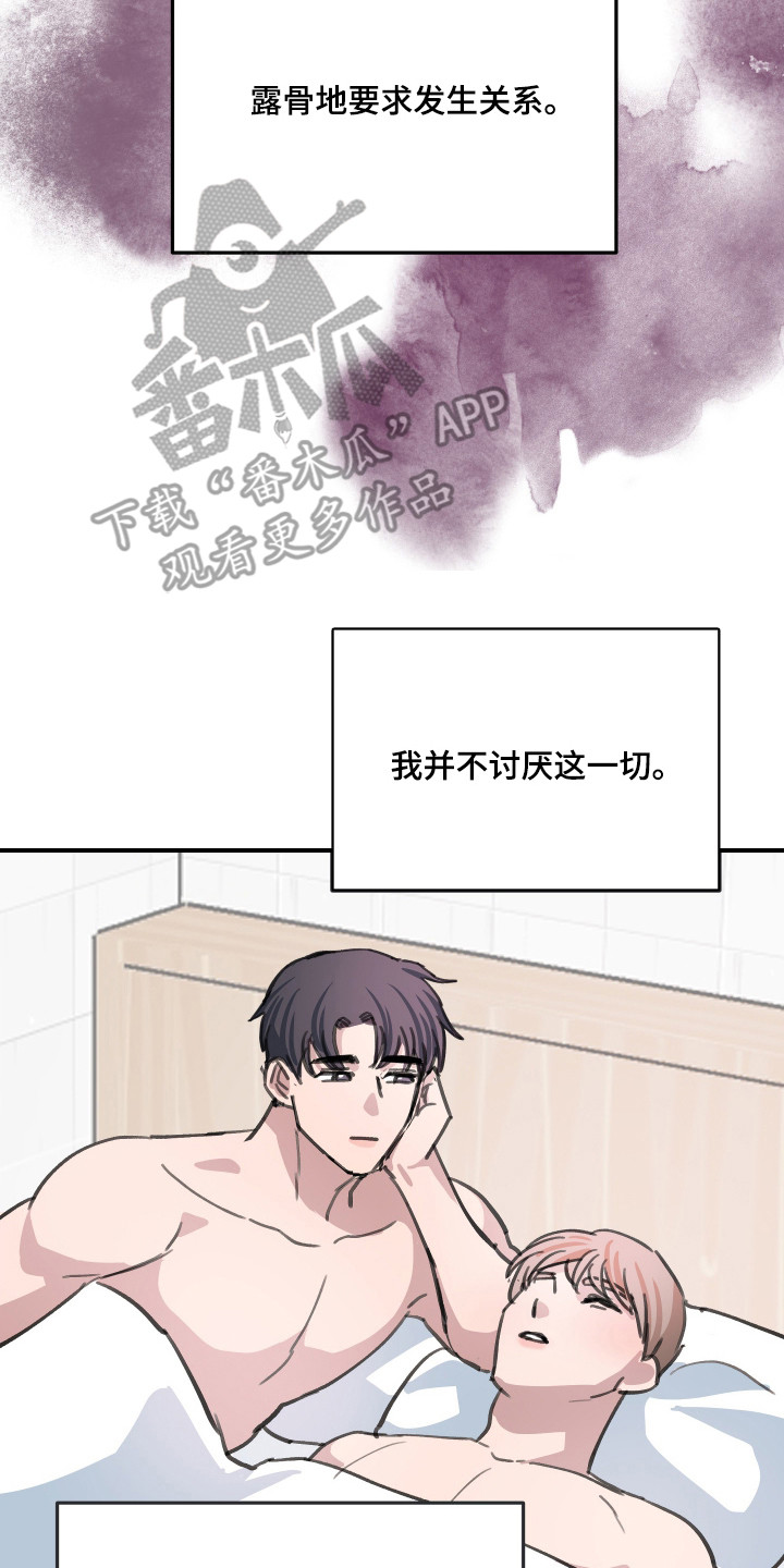 湛蓝的叹息漫画,第6章：心情复杂2图